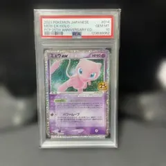 【PSA10】ミュウex プロモカードパック 25th ANNIVERSARY