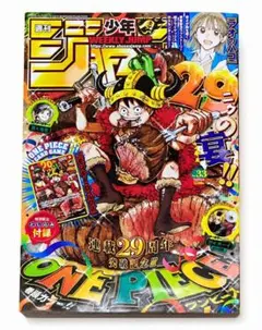 週刊少年ジャンプ　33号　ONE PIECE 新品のサムネイル