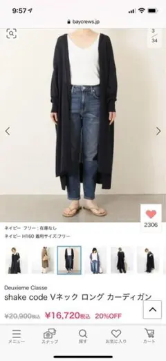 deuxieme classe shake code カーディガン　ネイビー