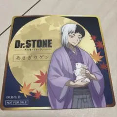 Dr.STONE まねきねこ コースター あさぎりゲン