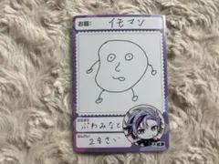 にじさんじ チップス vol.8 オリジナルカード 不破湊