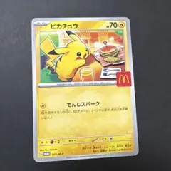 S*u様 ピカチュウ P MEGA 「マクドナルドオリジナル ハッピーセット20