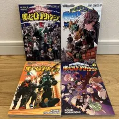 僕のヒーローアカデミア　映画入場特典4冊