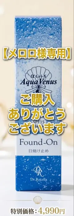 ⁠メロロ様専用 ドクターリセラ サンカットシャワー ファンデオン 50ml⁠のサムネイル