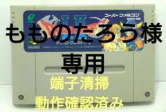 もものたろう様専用　SFC レトロゲーム　ドラクエ1.2 エニックス