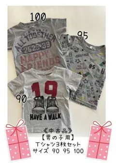 《中古品》【男の子用】 Tシャツ3枚セット サイズ 90 95 100♫