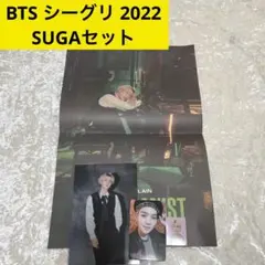 BTS シーグリ 2022 SUGA ユンギ　セット