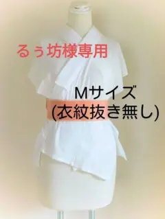 るぅ坊様専用　Mサイズ晒しで作った手作り半襦袢