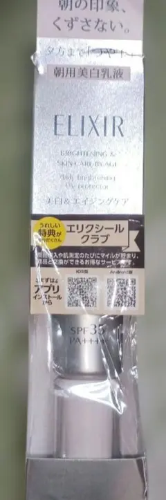 エリクシール ブライトニング デーケアレボリューション WT
