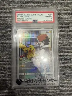 PSA10 ピカチュウ CHR SM11b ドリームリーグ 054/049 - メルカリ