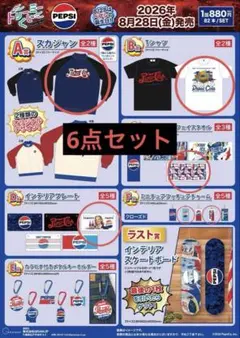 ドリーミーくじ ペプシ スカジャン - メルカリ
