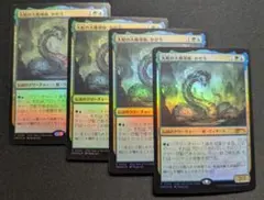 MTG 大蛇の大魔導師、かせ斗　巳年プロモ　4枚セット