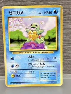 ポケモンカード ゼニガメ ◇ 拡張シート第1弾(青版) 旧裏面 - メルカリ