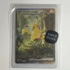 ポケモンカード スタートデッキ100 ピカチュウ ex SAR