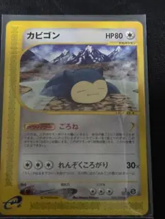 ポケモンEカード カビゴン 062/088 1ED - メルカリ