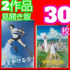 50sd サマーウォーズ フライヤー 15周年 再上映 細田守監督 2024