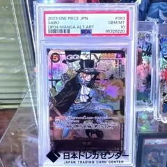 ポ*ル様 【PSA10鑑定済】ワンピースカード　サボ　コミパラ スーパーパラレル