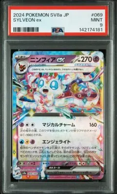 PSA10】 ニンフィアV SR S6a イーブイヒーローズ 082/069 - メルカリ