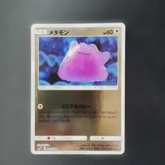 P606.ポケモンカード メタモン 064/080 L3 1ED - メルカリ