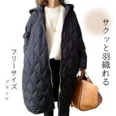軽量キルティングコート 黒 フリーサイズ 体型カバー 秋冬 アウター　ロング