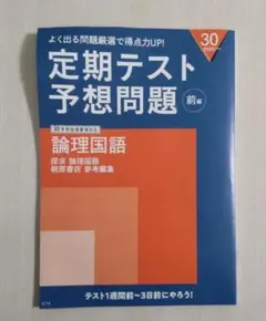 定期テスト予想問題 論理国語 進研ゼミ 高校