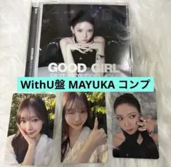 NiziU WithU盤 MAYUKA トレカコンプセット