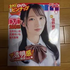 Cream 2026年6月号