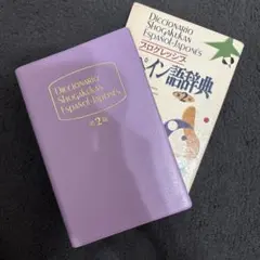 プログレッシブ スペイン語辞典 第2版