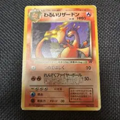2026年最新】わるいリザードン psaの人気アイテム - メルカリ