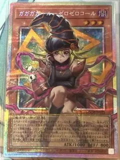 遊戯王 ガガガガール ゼロゼロコール　オーバフレーム　プリズマシークレット