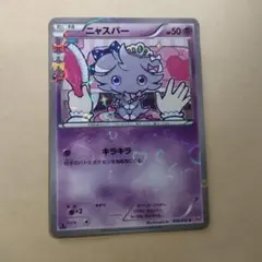 2026年最新】ニャスパー 016/032の人気アイテム - メルカリ