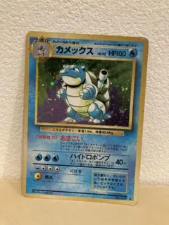 傷汚れあり】旧裏ポケカ カメックス ☆ 第1弾拡張パック マークあり 渦