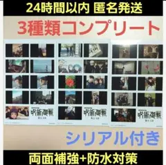 劇場　映画　呪術廻戦　懐玉・玉折　入場特典　第2弾ステッカー　3枚セット　コンプ
