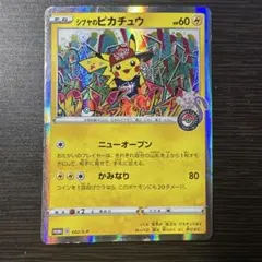 2026年最新】シブヤのピカチュウの人気アイテム - メルカリ