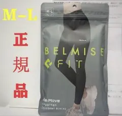 【正規品】ベルミスフィットリムーブレギンス MーL　エレガントブラックae153