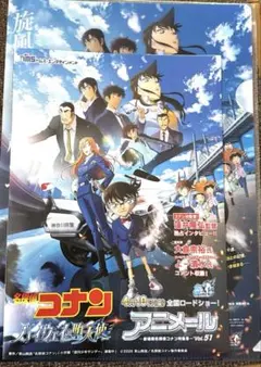 名探偵コナン　ハイウェイの堕天使　劇場版前売特典 クリアファイル　アニメール
