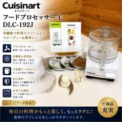 クイジナート フードプロセッサー DLC-8PLUSII DLC-8P2J - メルカリ