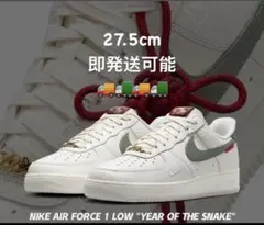 Nike AirForce 1 Year of the Snake 27.5cm