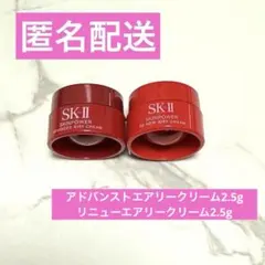 SK-II SKII エスケーツー リニューエアリークリーム 2.5g等 2点