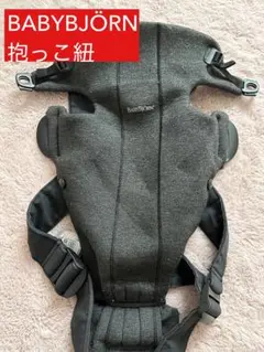BABYBJÖRN 抱っこひも 黒 フリース