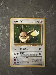 イーブイ ● 第4弾拡張パック ロケット団