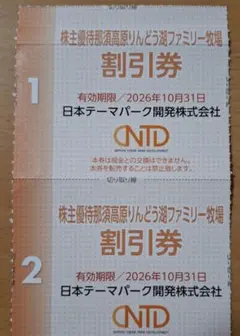 【2枚セット】りんどう湖ファミリー牧場　割引券のサムネイル
