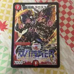 クロスファイア　プロモ 百万超邪 クロスファイア【デュエルマスターズトレカお買得価格通販