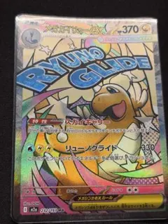 [PSA10]メガカイリューex MA MEGA ハイクラスパック メガカイリューex MA MEGA ハイクラスパック MEGAドリームex キ