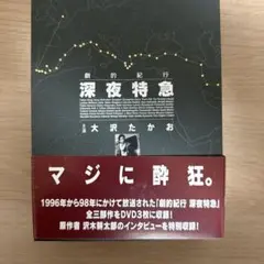 2026年最新】大沢たかお 深夜特急の人気アイテム - メルカリ