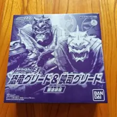 恐竜グリード＆映司グリード 重塗装版 「仮面ライダーオーズ/OOO」 ライダー…