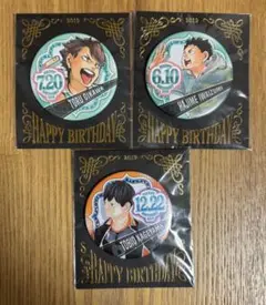 ハイキュー！！バースデイ缶バッジ　2019 (及川徹・岩泉一・影山飛雄)