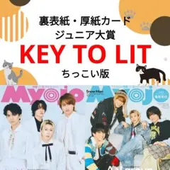 KEY TO LIT Myojo 4月号 切り抜き ちっこい版