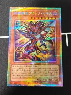 遊戯王OCG 超魔剣士ブラック・カオス - メルカリ