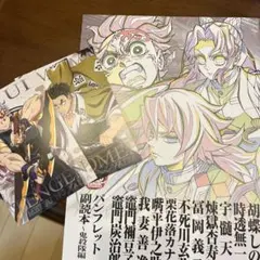 ①劇場版 鬼滅の刃 無限城編 入場者特典 パンフレット副読本　鬼殺隊編　映画